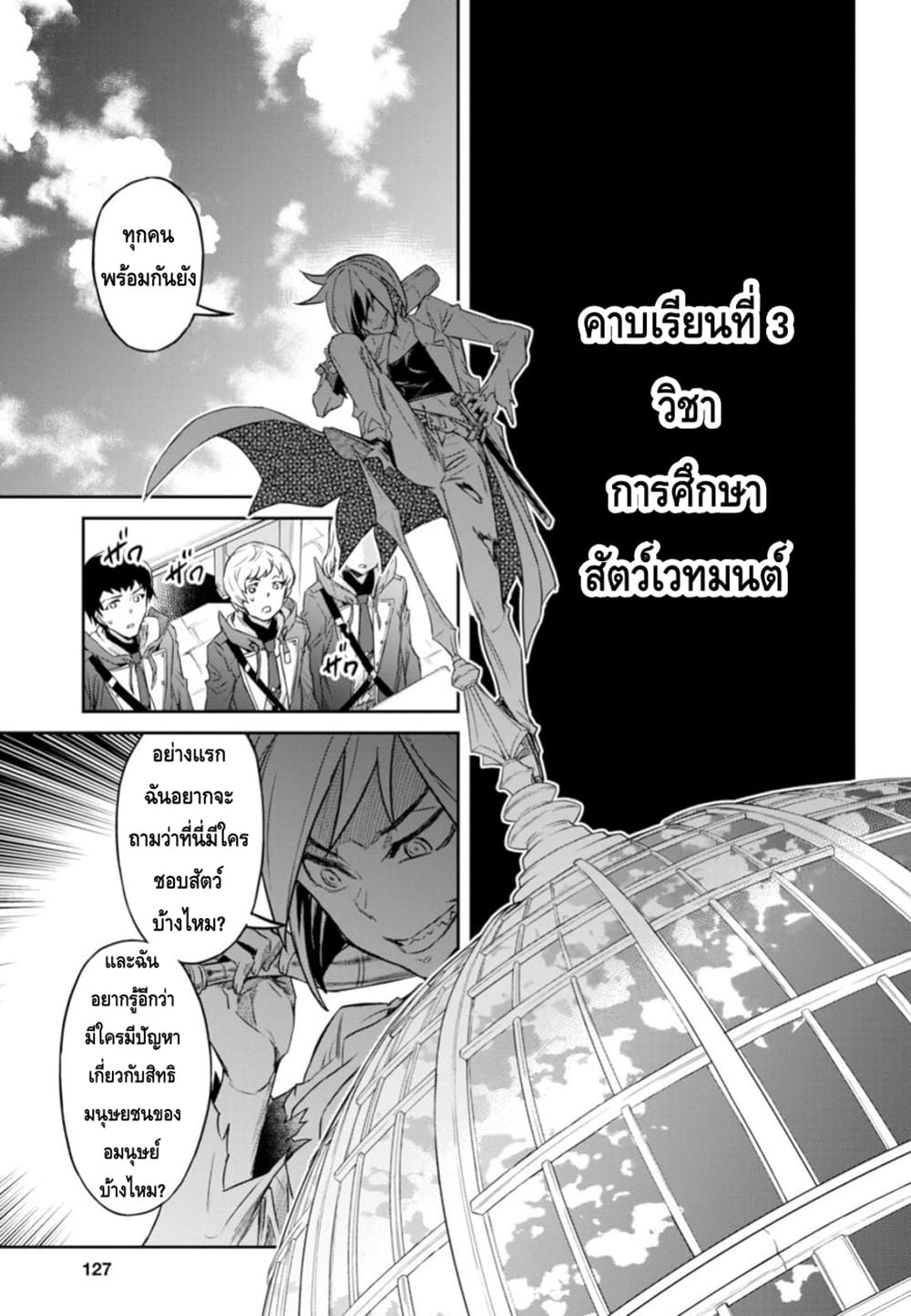 Nanatsu no Maken ga Shihai suru เธ•เธญเธเธ—เธตเน 4 (15)