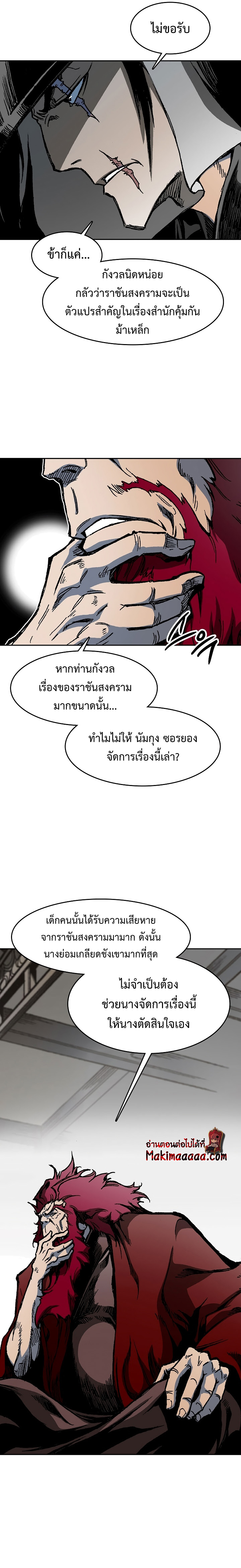 Memoir of the God of War ตอนที่ 101 21