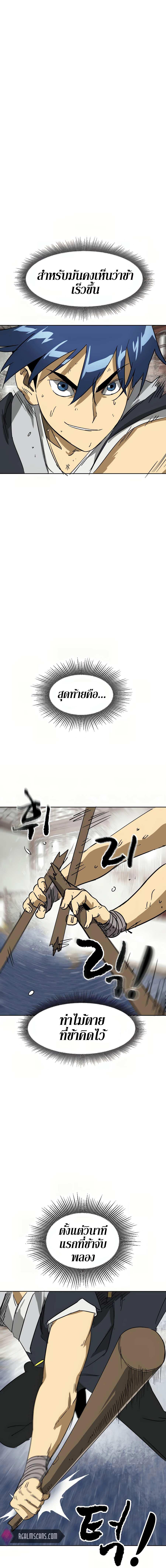 Infinite Level Up In Murim 79 26