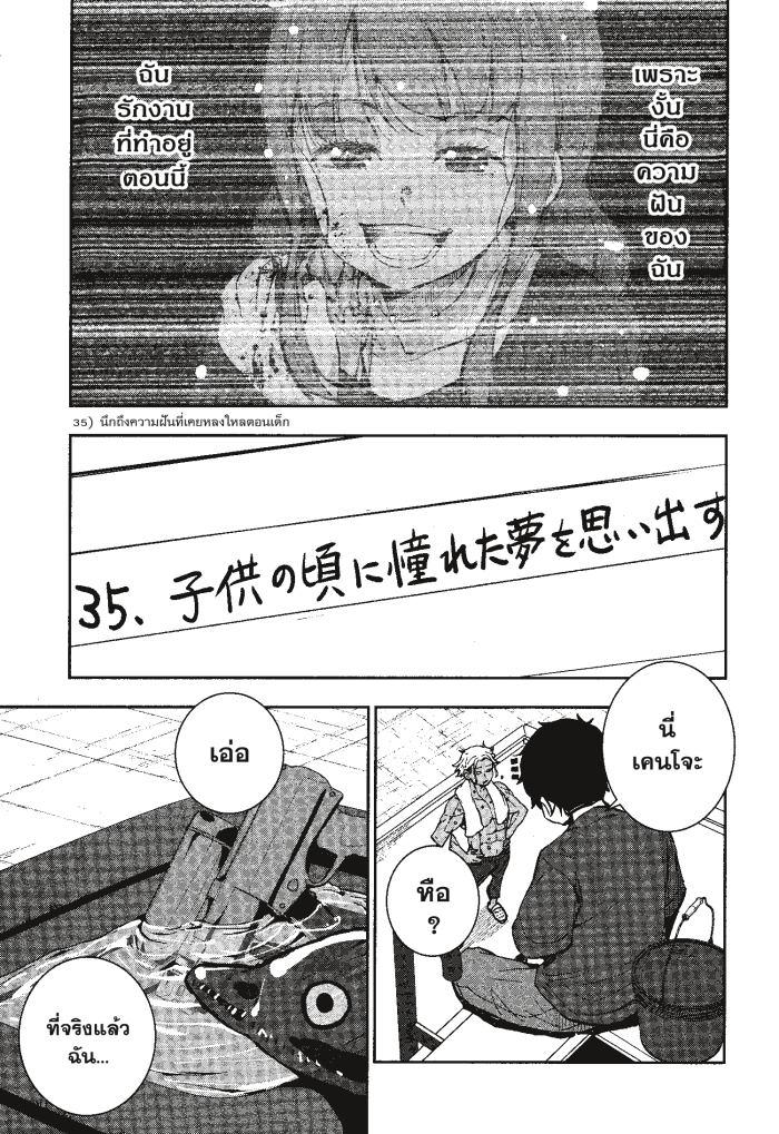 Zom 100 6 (7)