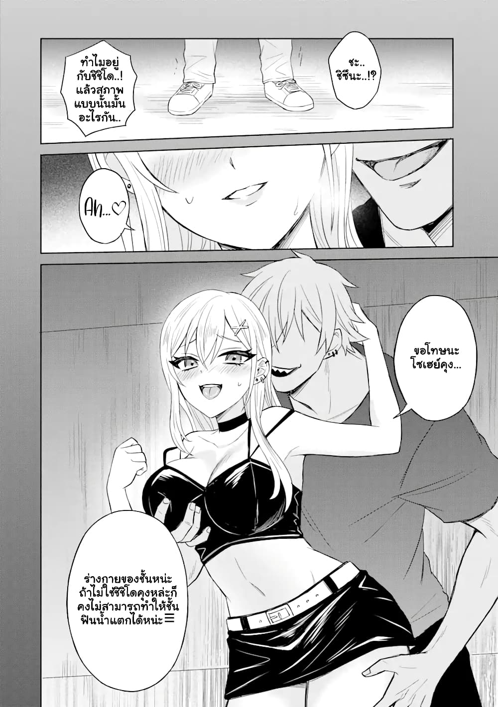 Netorare Manga no Kuzu Otoko ni เธ•เธญเธเธ—เธตเน 2.1 (10)