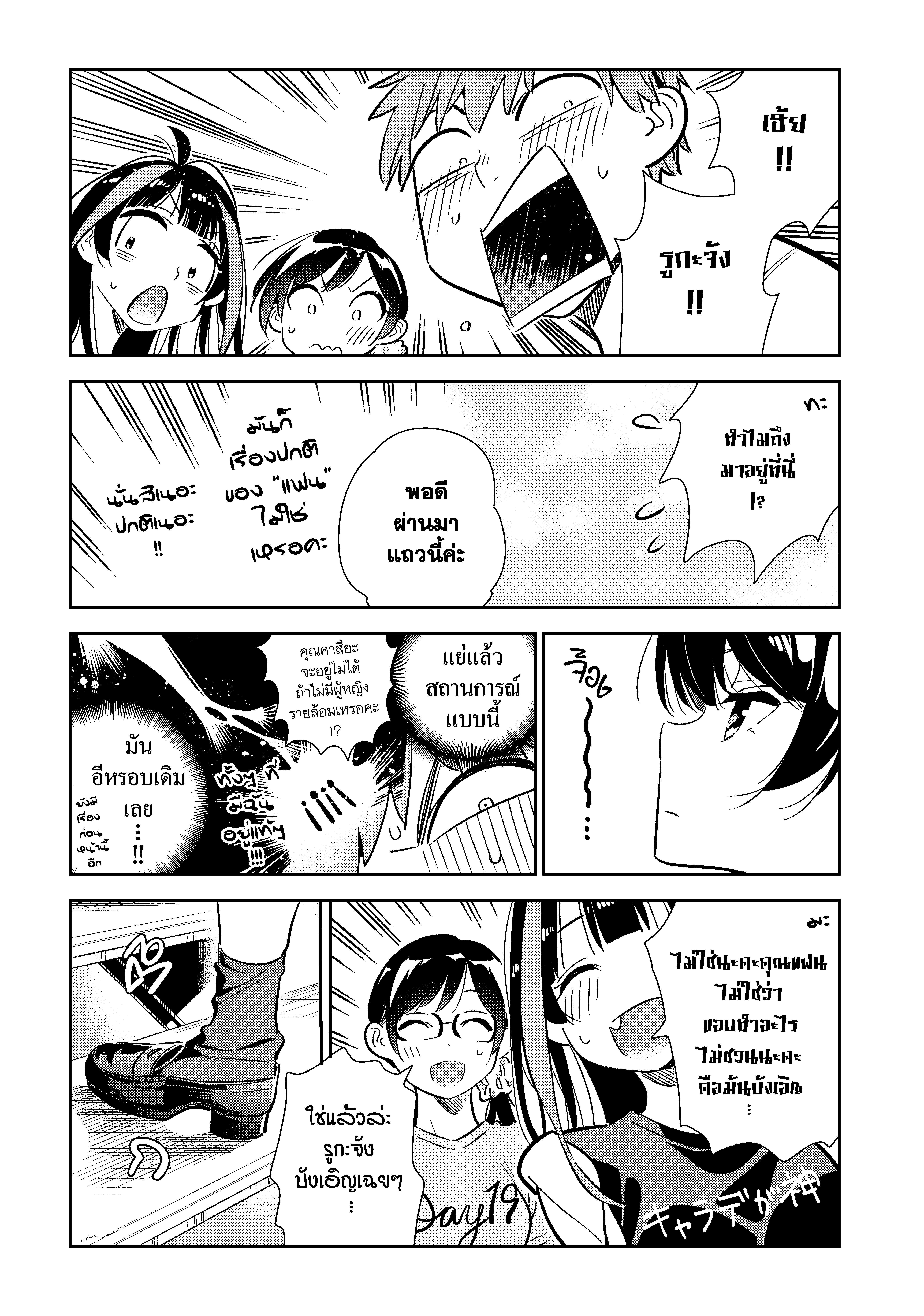 Kanojo Okarishimasu 144 (12)
