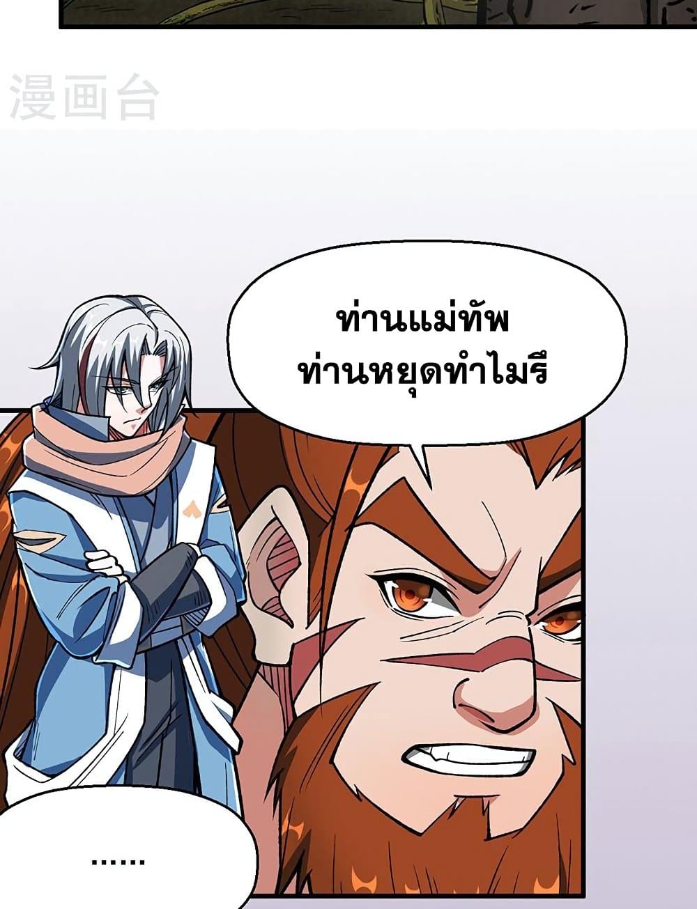 WuDao Du Zun à¸•à¸­à¸™à¸—à¸µà¹ˆ 473 (43)
