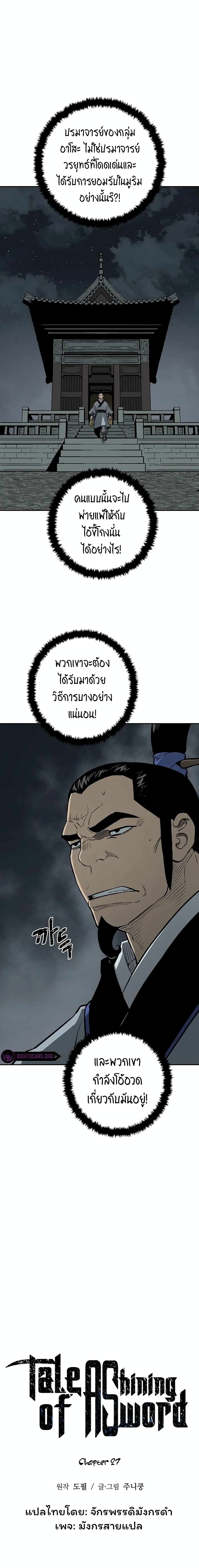 Tales of A Shinning Sword à¸•à¸­à¸™à¸—à¸µà¹ˆ 27 (8)