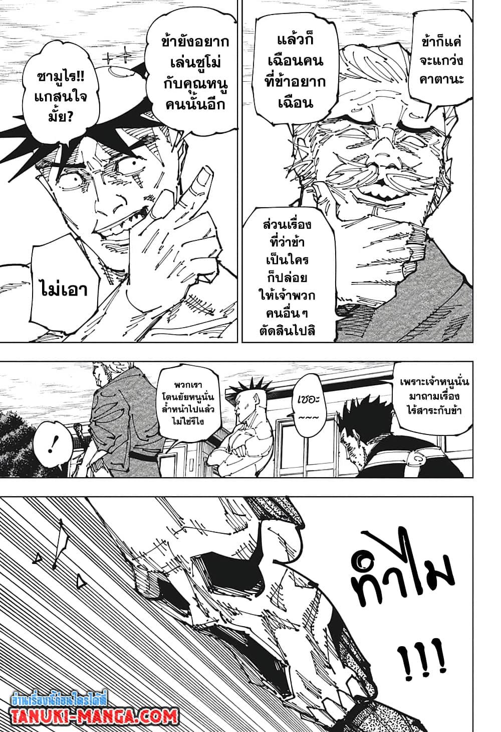 jujutsu kaisen 197.05