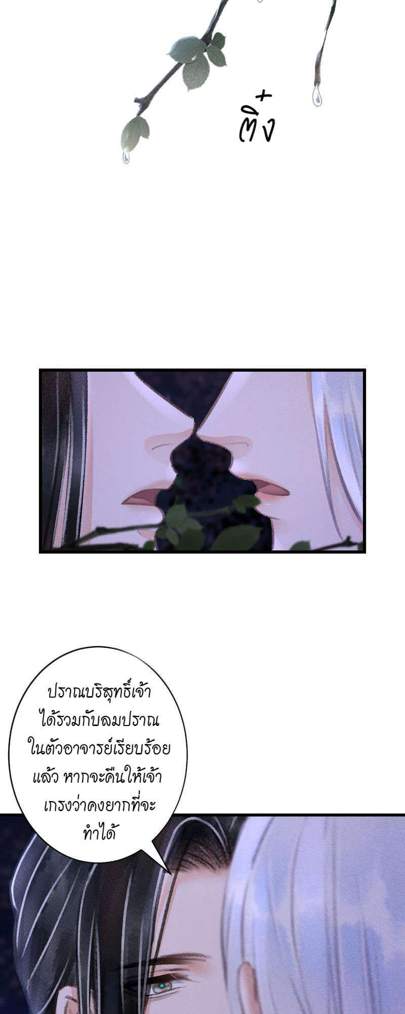 รอรักข้ามกาลเวลา94 36