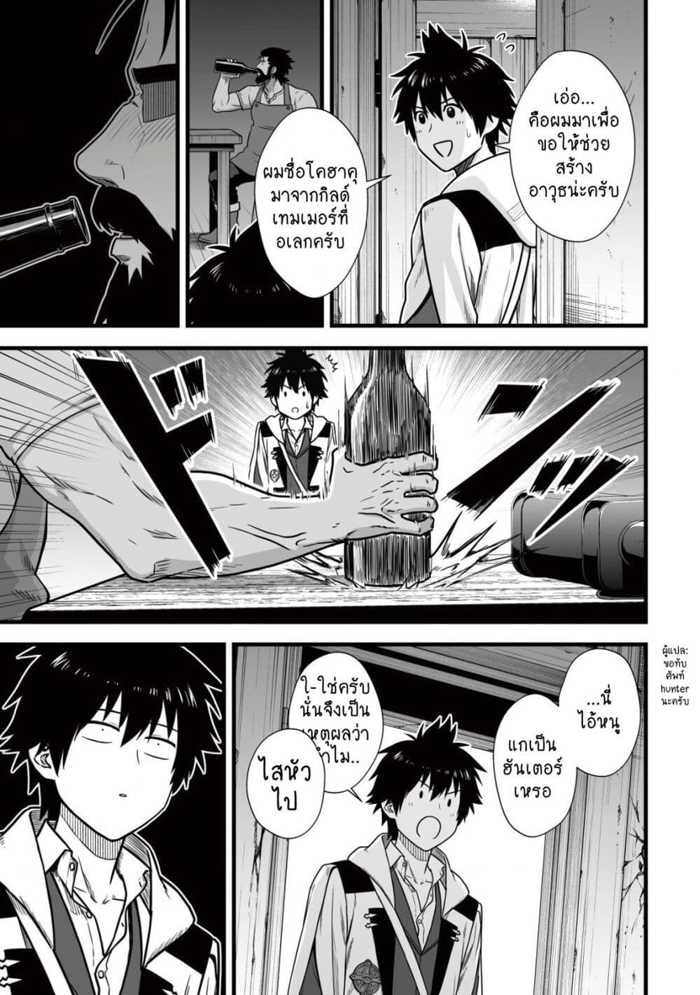 Yuiitsu Muni No Saikyou Tamer ตอนที่ 8.2 (8)