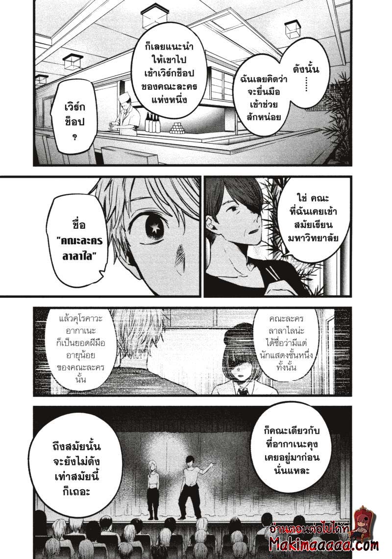 Oshi no Ko 33 (17)