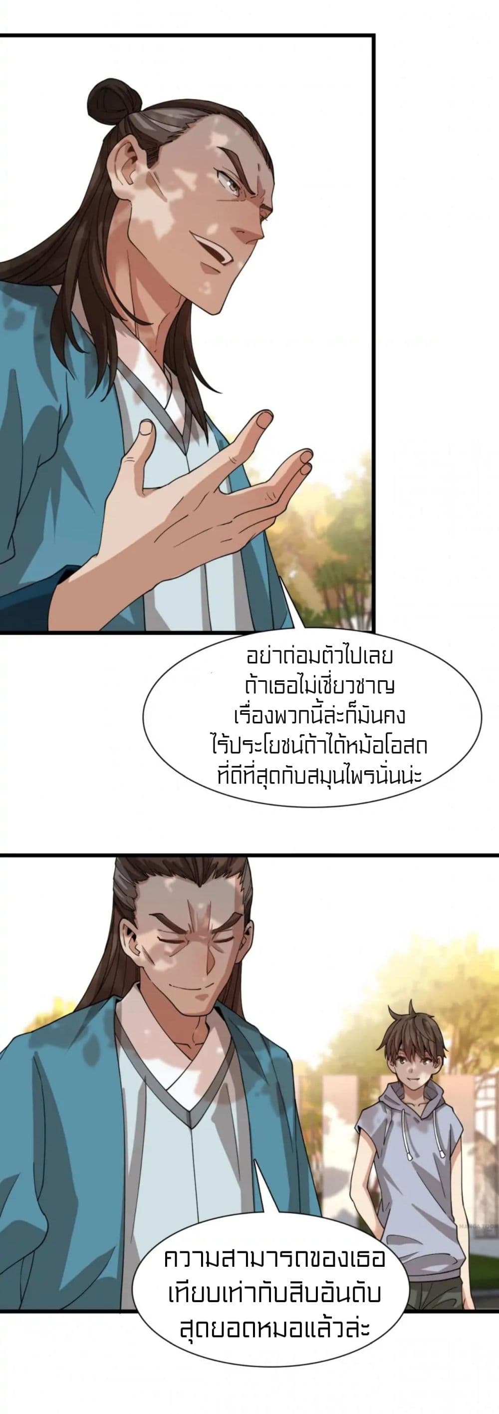 Rebirth of Legendary Doctor 50 (15)