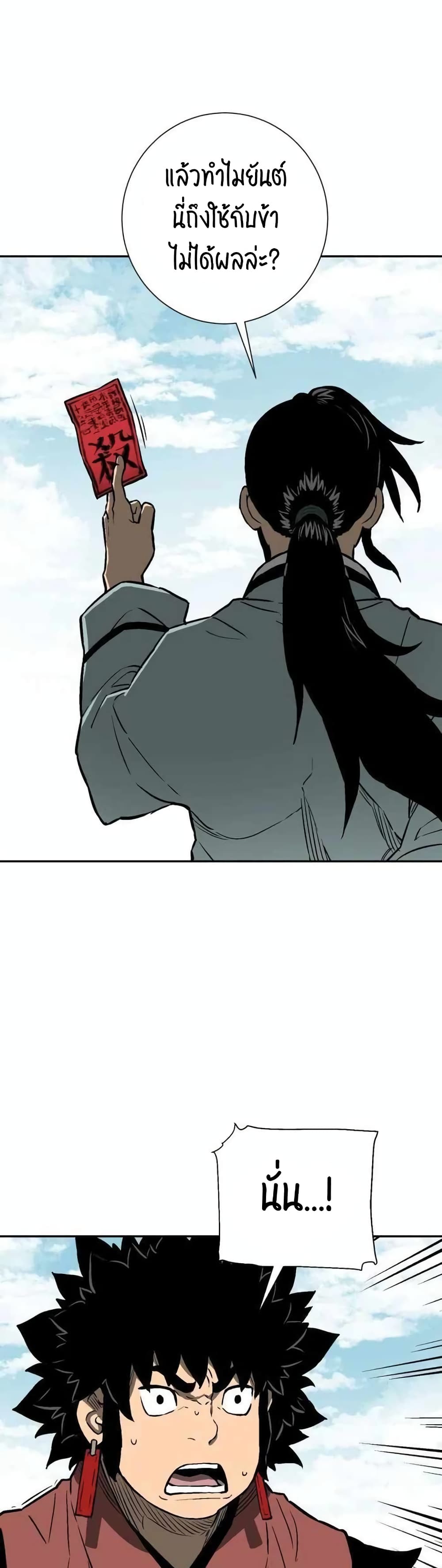 Tales of A Shinning Sword à¸•à¸­à¸™à¸—à¸µà¹ˆ 18 (14)