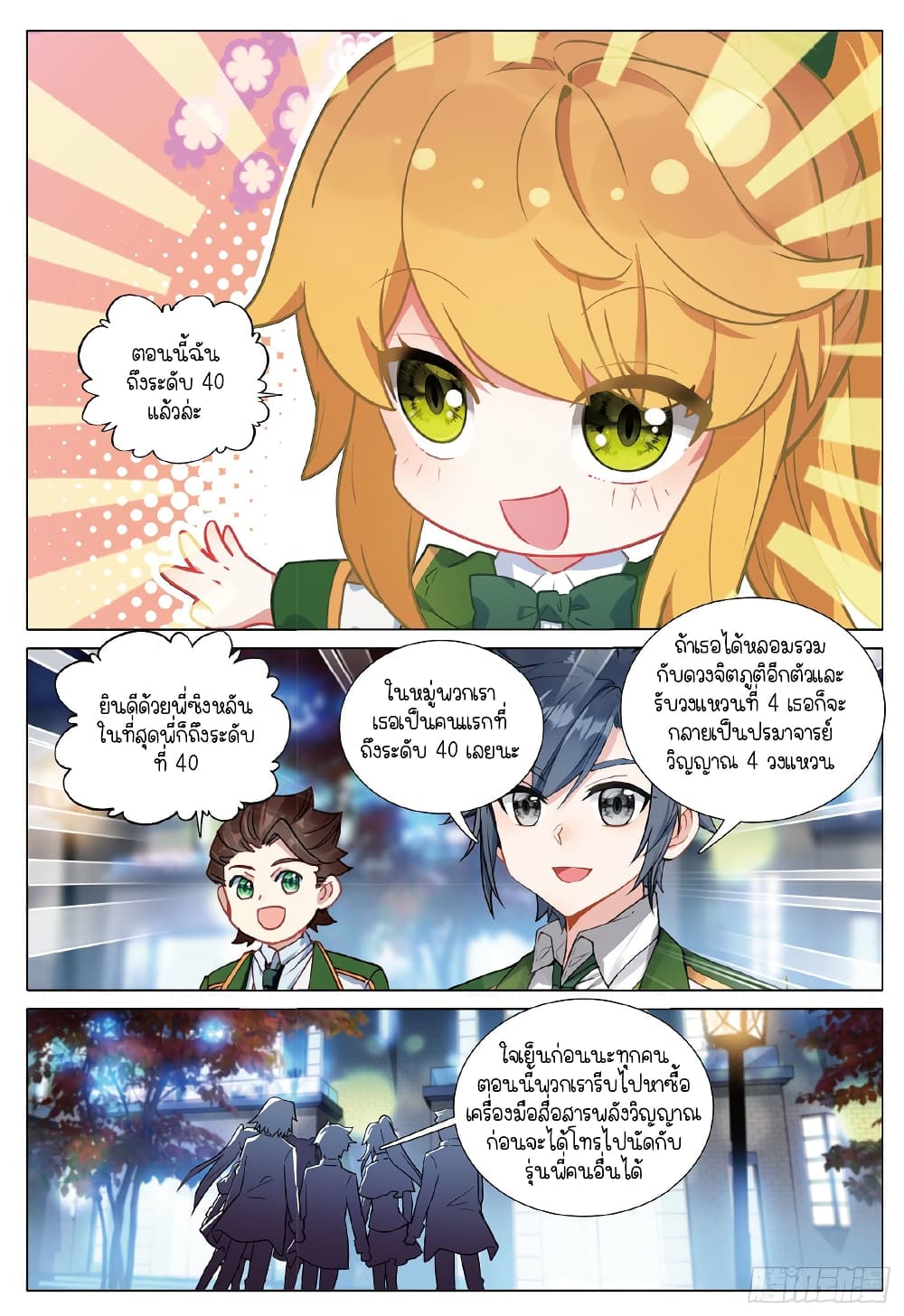 Douluo Dalu 3 The Legend of the Dragon King à¸•à¸­à¸™à¸—à¸µà¹ˆ 263 (14)