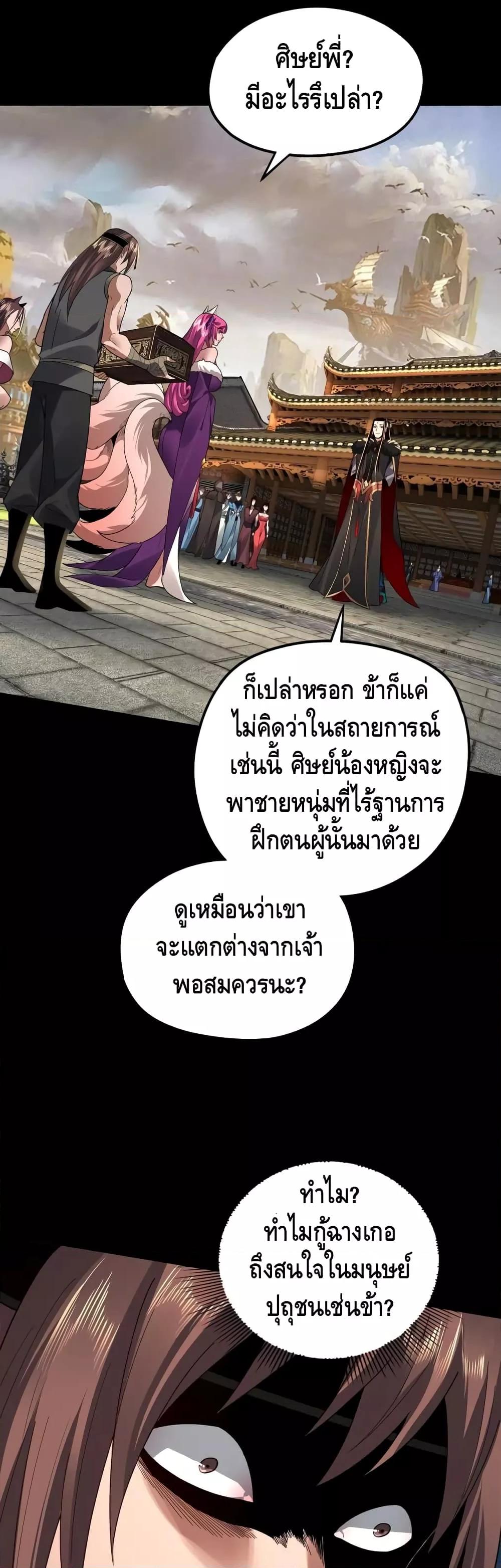 I Am the Fated Villain 93 05