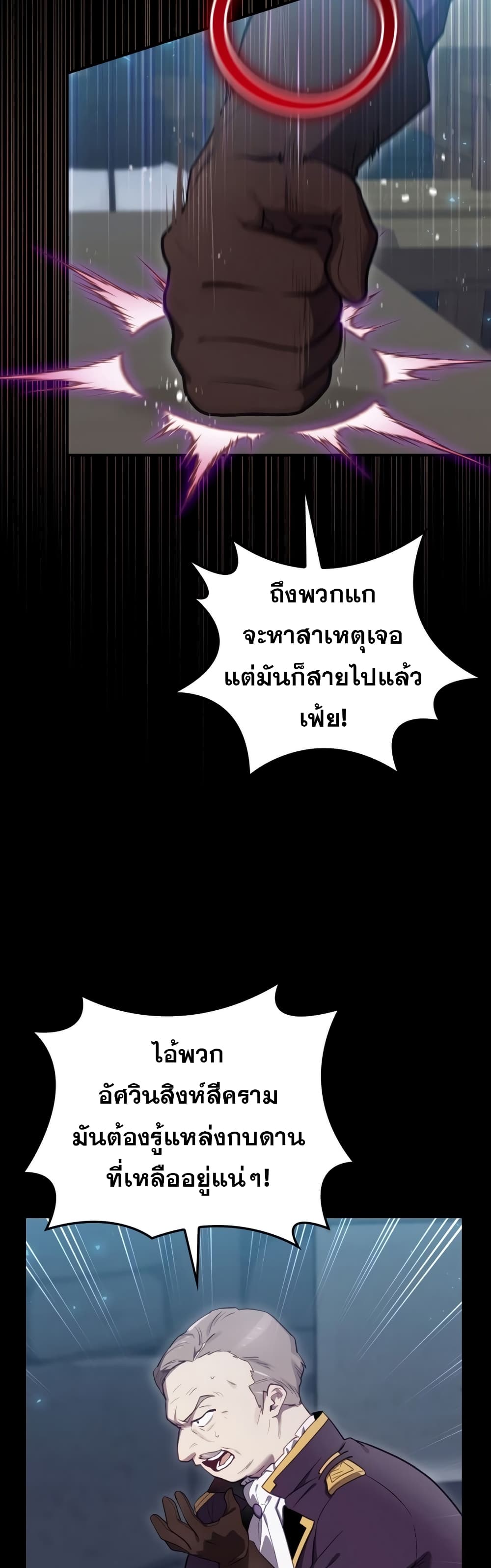 Ending Maker ตอนที่ 26 (19)