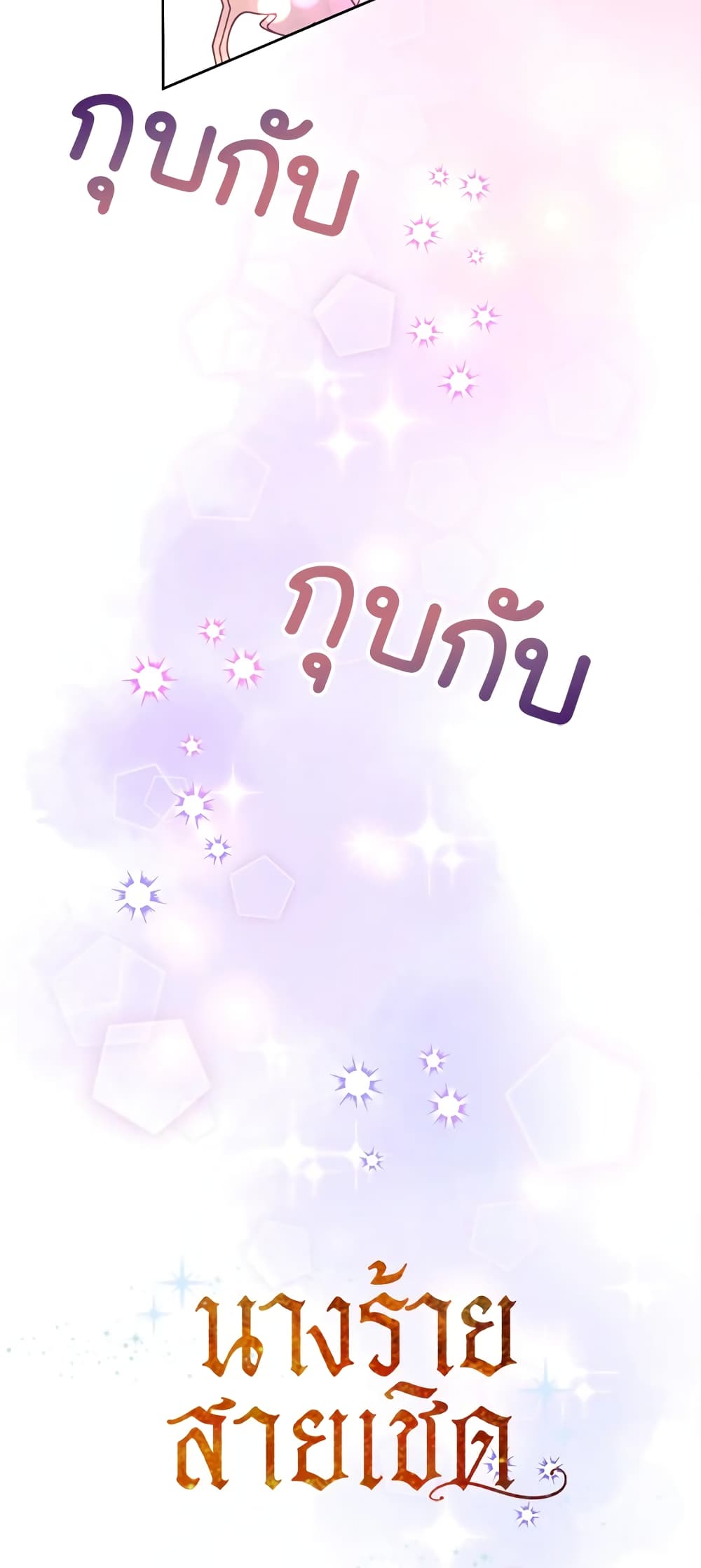 Today the Villainess Has Fun Again à¸•à¸­à¸™à¸—à¸µà¹ˆ 17 (33)