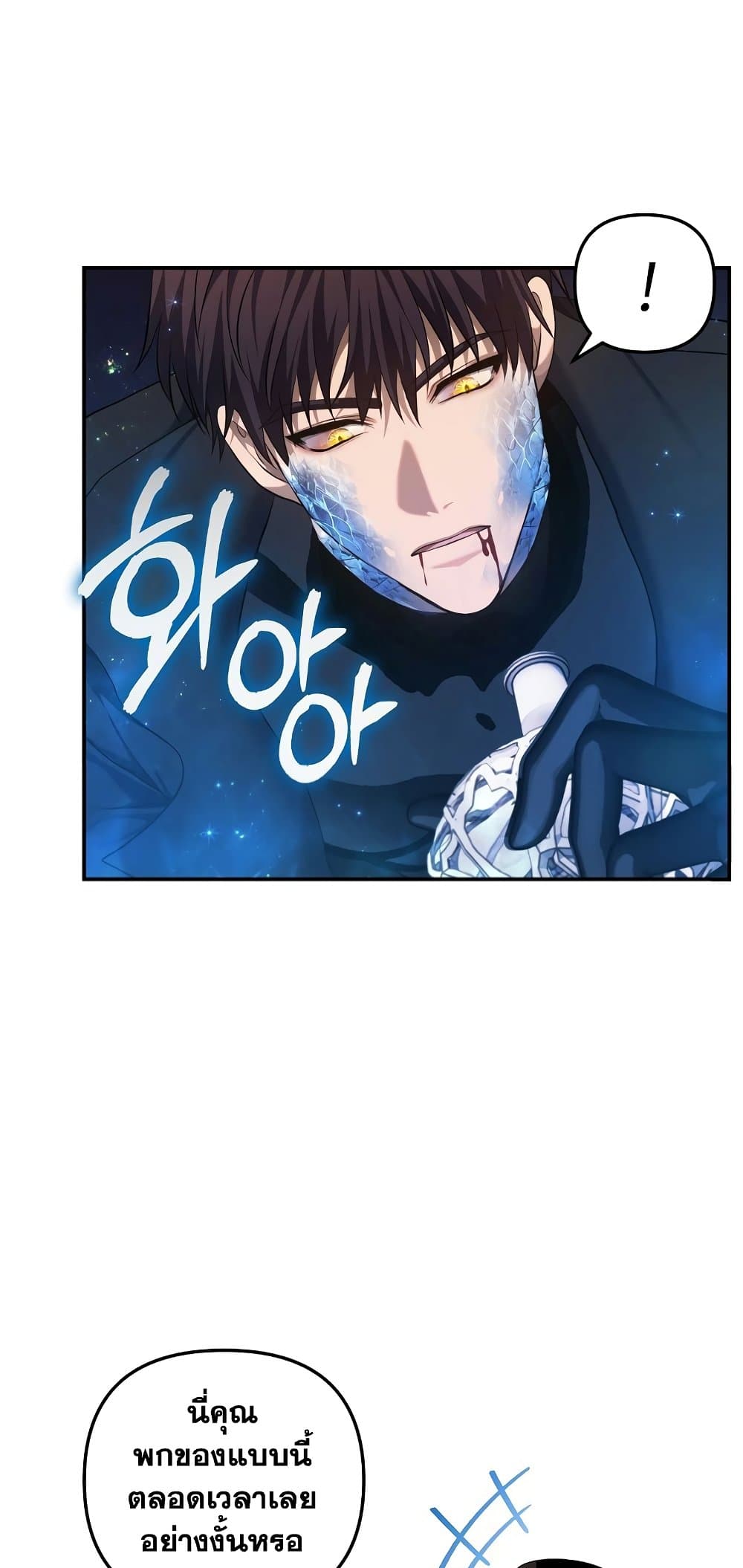 Ranker Who Lives A Second Time ตอนที่ 140 30