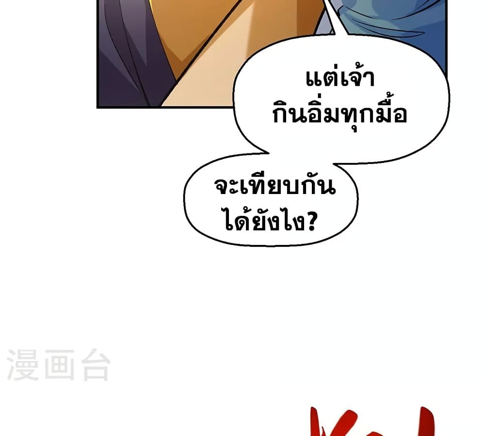 WuDao Du Zun ตอนที่ 522 (27)