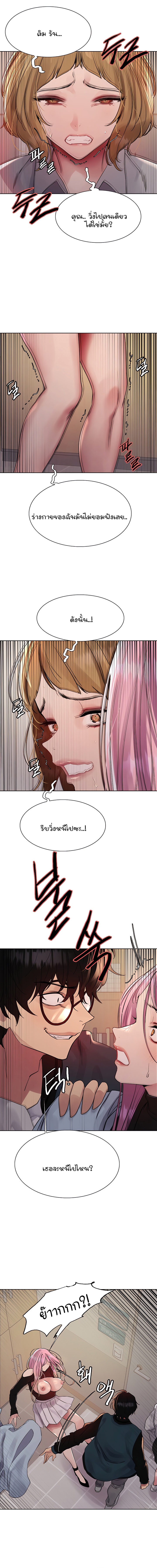 Sex-stop Watch ตอนที่ 107 page 11