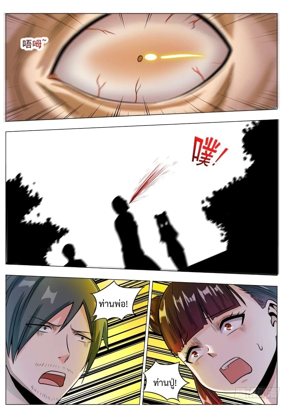 The Strongest God King เธกเธซเธฒเน€เธ—เธเนเธฃเนเธเนเธฒเธข เธ•เธญเธเธ—เธตเน 79 (4)