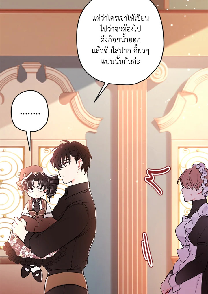 I Became the Male Lead’s Adopted Daughter 42 53