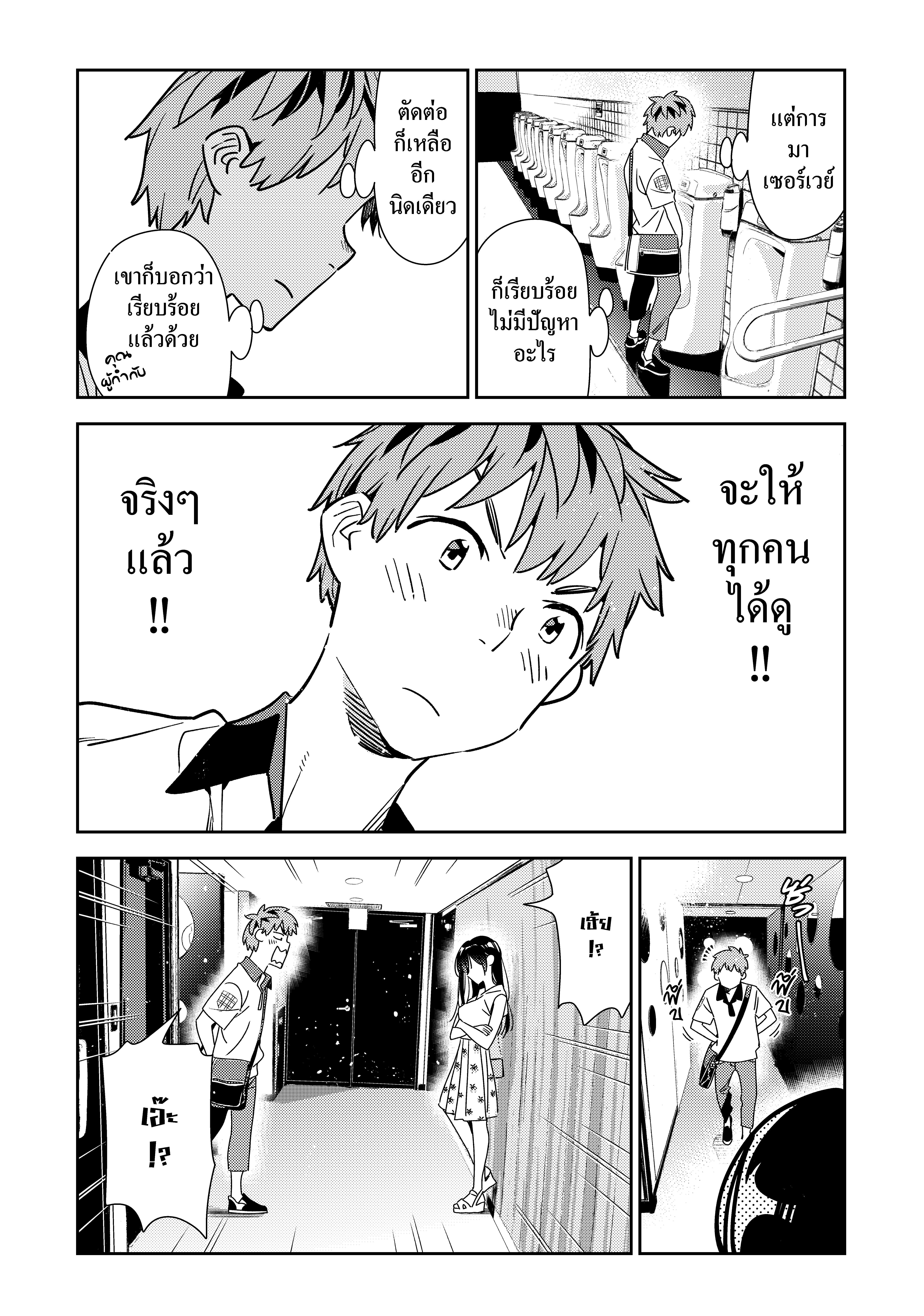 Kanojo Okarishimasu 146 (12)