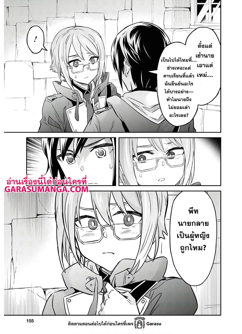 Nanatsu no Maken ga Shihai suru เธ•เธญเธเธ—เธตเน 18 (5)