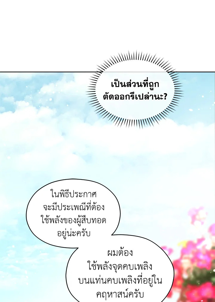 I Became the Male Lead’s Stepmother 55 82