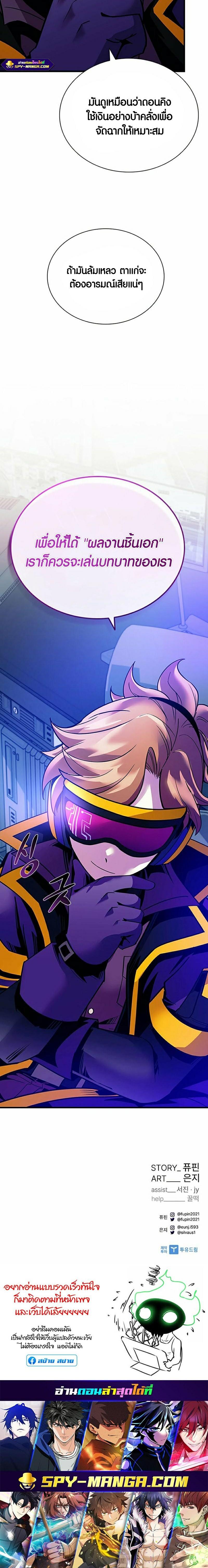 Villain to Kill 113 18