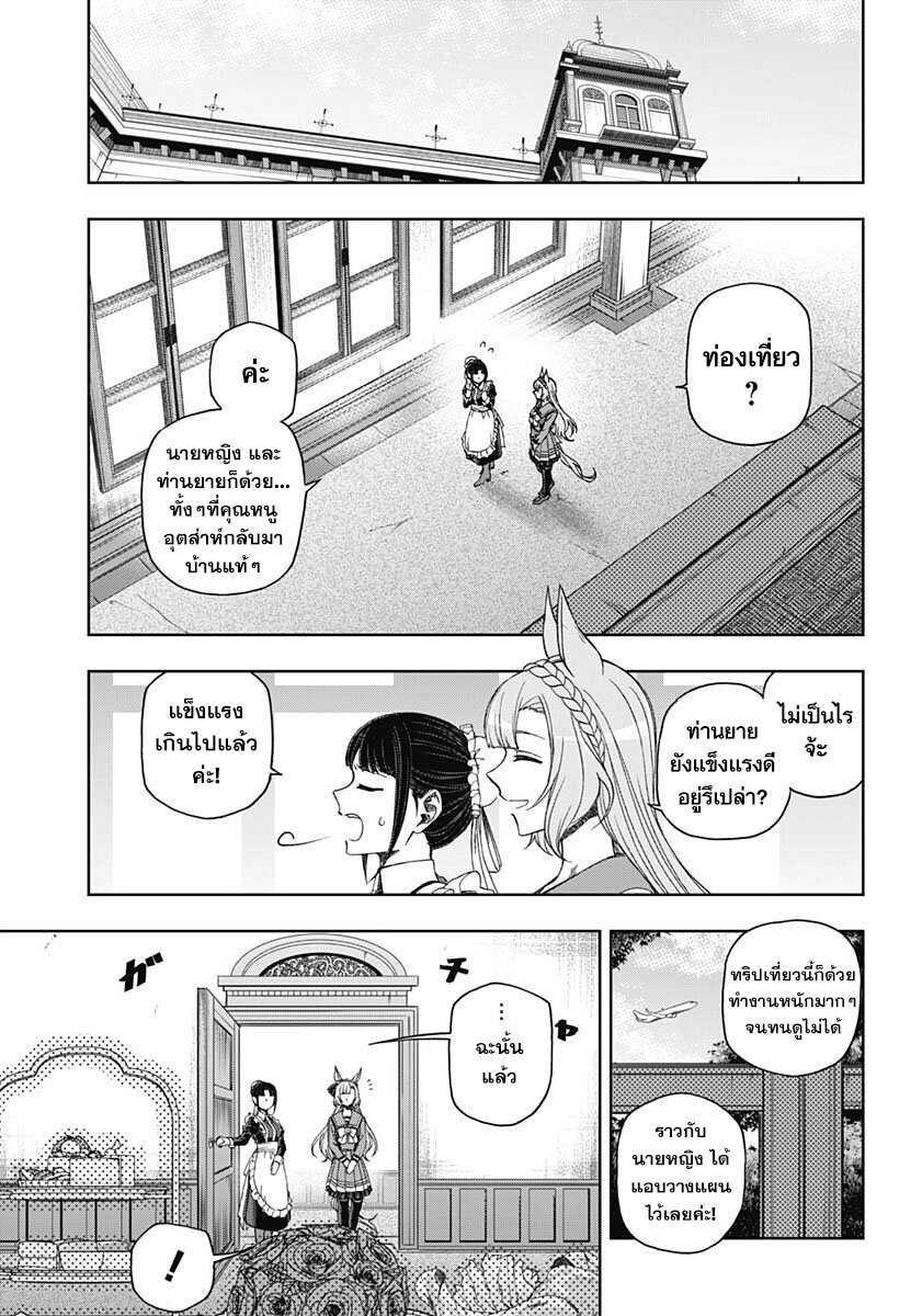 Uma Musume Cinderella Gray 84 (6)