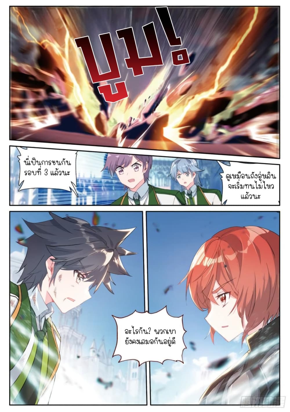 Douluo Dalu 3 The Legend of the Dragon King à¸•à¸­à¸™à¸—à¸µà¹ˆ 237 (16)