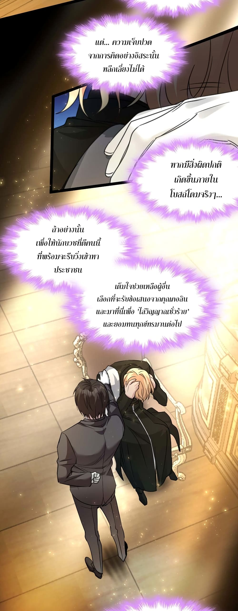 I’m Really Not The Demon God’s Lackey ตอนที่ 85 (31)
