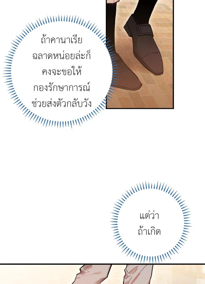Survive as the Hero’s Wife 7 44