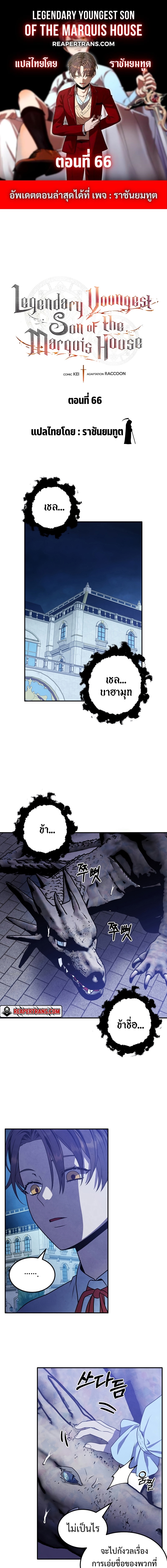 Legendary Youngest Son of the Marquis House 66 01