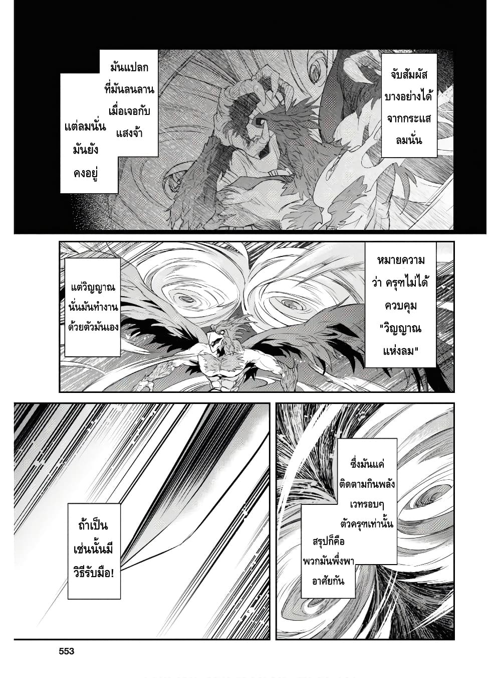 Nanatsu no Maken ga Shihai suru เธ•เธญเธเธ—เธตเน 11.1 (11)