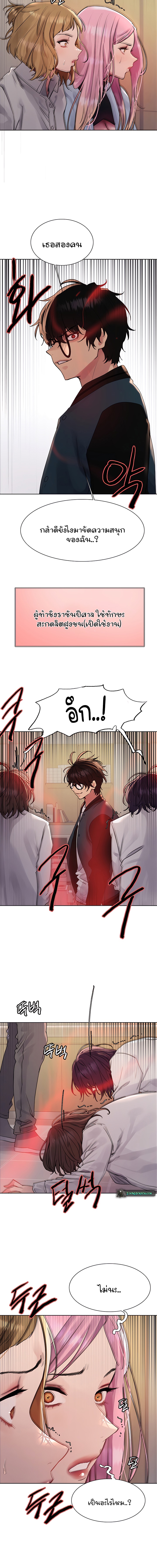 Sex-stop Watch ตอนที่ 107 page 10