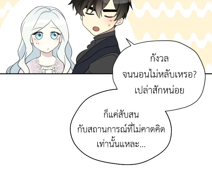 I Became the Male Lead’s Stepmother 25 030