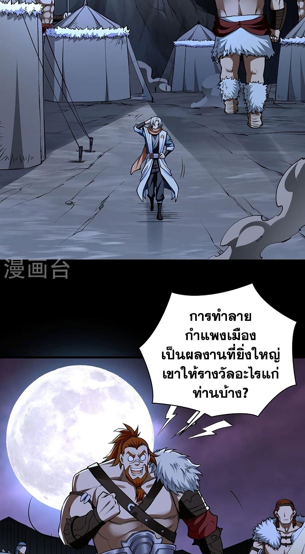 WuDao Du Zun à¸•à¸­à¸™à¸—à¸µà¹ˆ 485 (13)