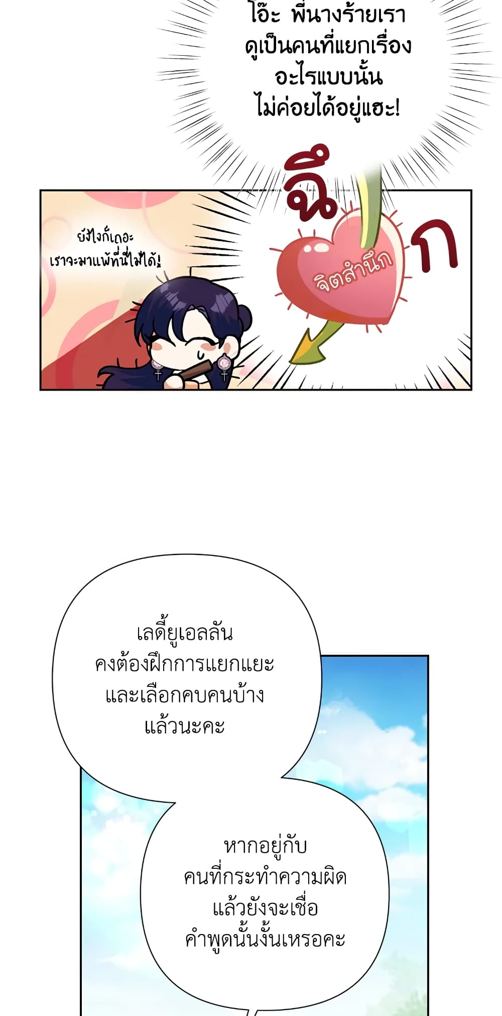 Today the Villainess Has Fun Again à¸•à¸­à¸™à¸—à¸µà¹ˆ 16 (57)