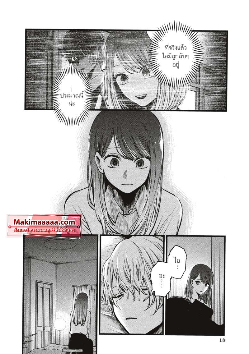 Oshi no Ko 51 (17)