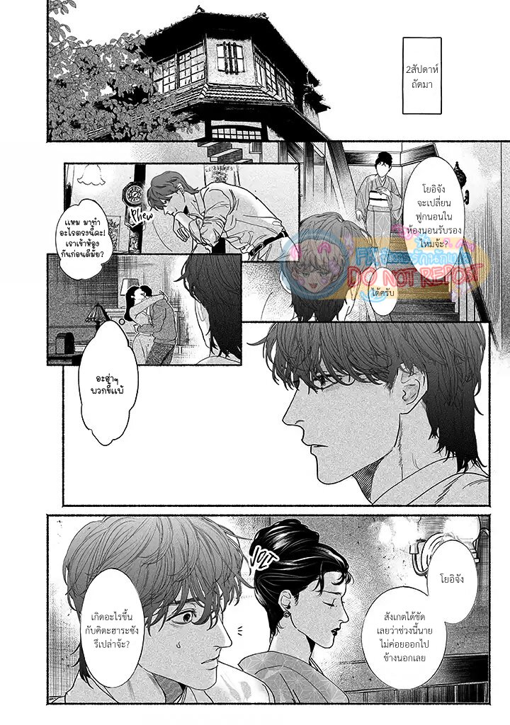 Kami no fune de nemuru 2 14