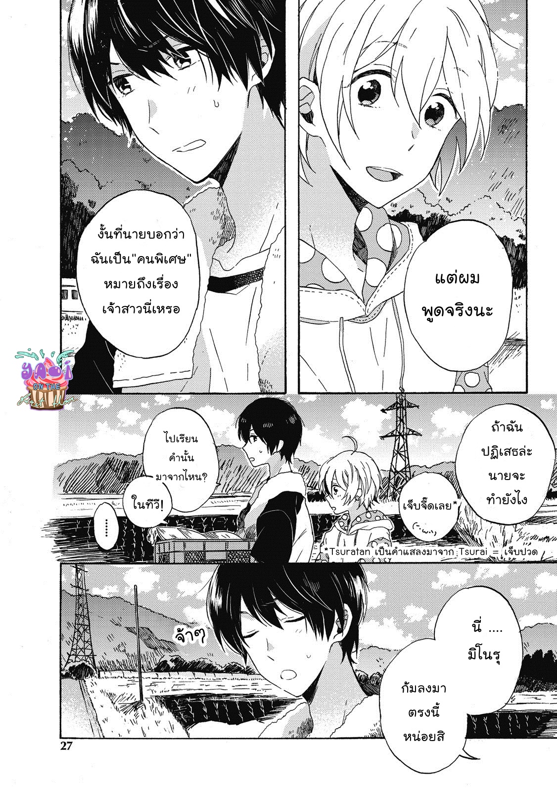 Uchuu de Ichiban Kimi ga Suki 1 24