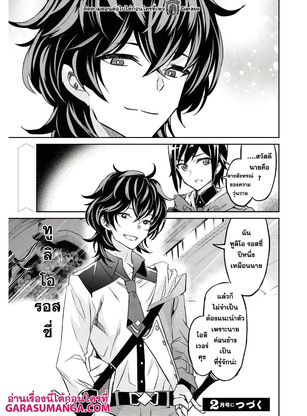 Nanatsu no Maken ga Shihai suru เธ•เธญเธเธ—เธตเน 16 (25)