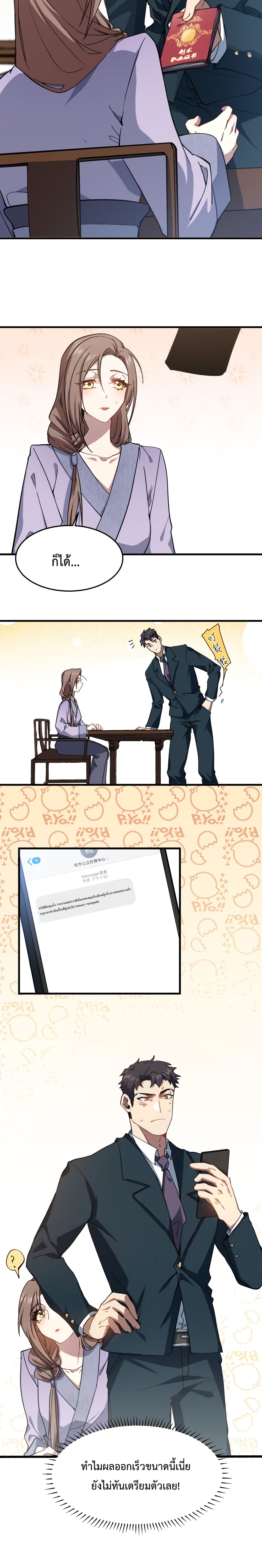 Papa Paladin ตอนที่ 6 (11)