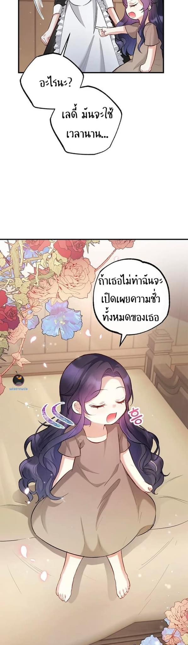 I’m a Daughter Loved by the Devil 3 22