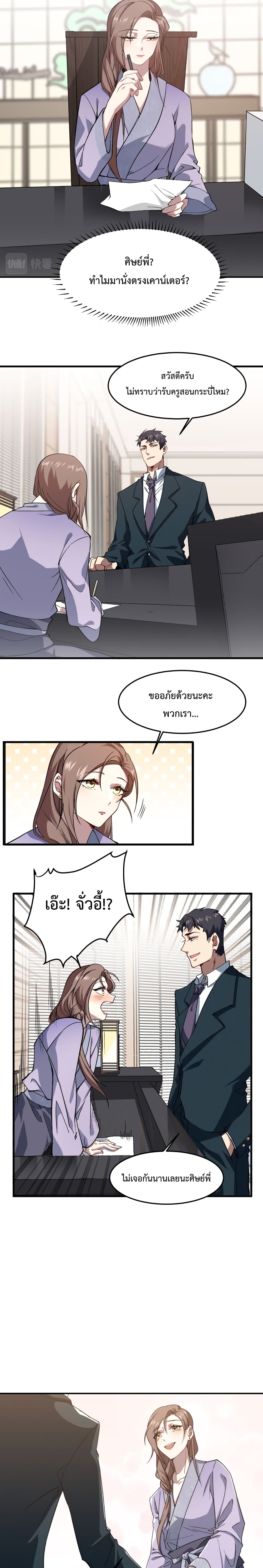 Papa Paladin ตอนที่ 6 (6)