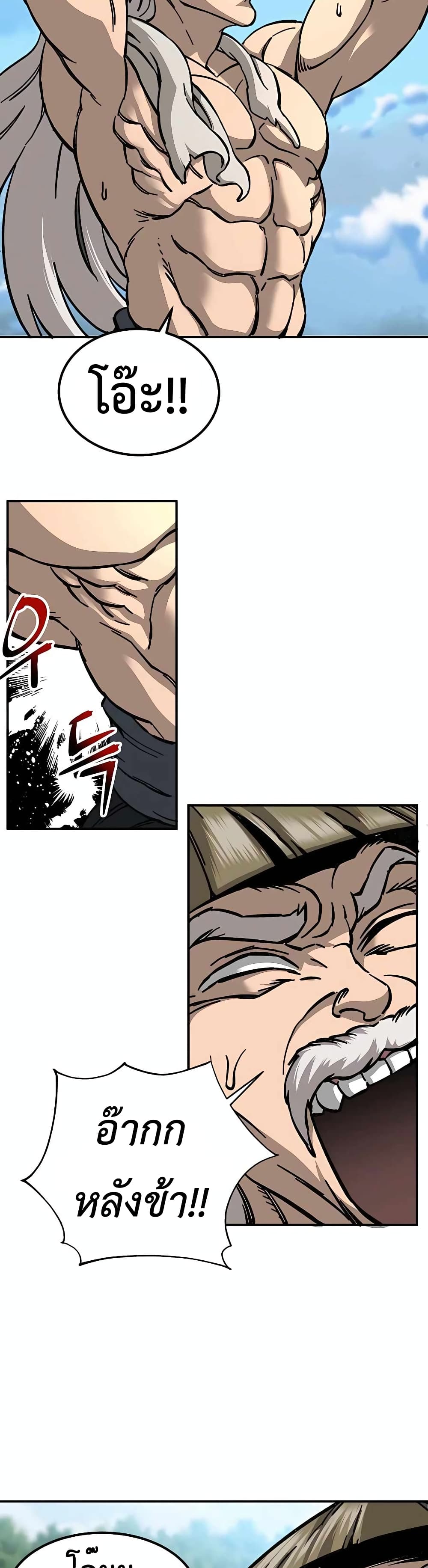 Warrior Grandpa And Supreme Granddaughter ตอนที่ 3 (31)