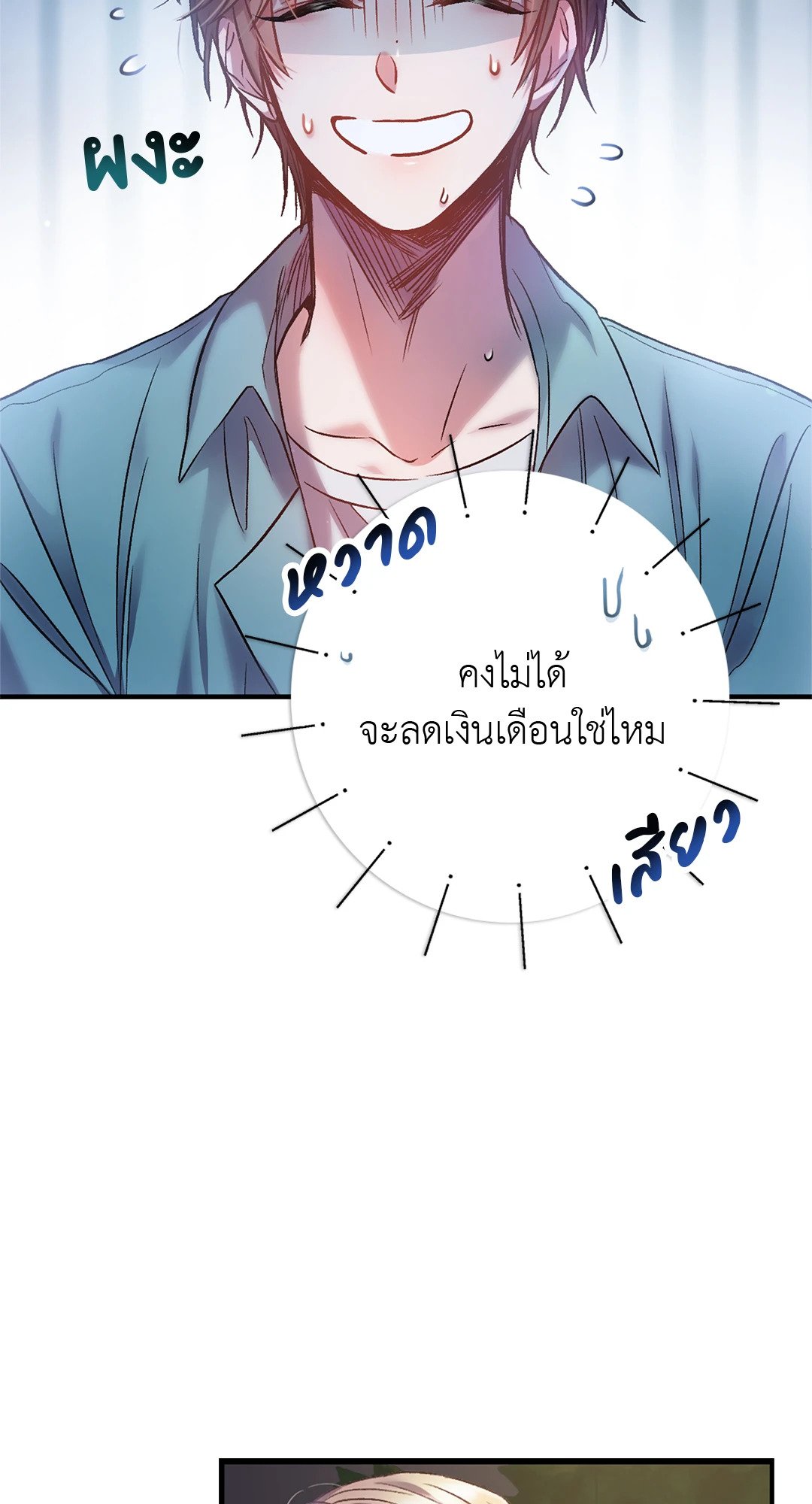 Sugar Rain 6 12