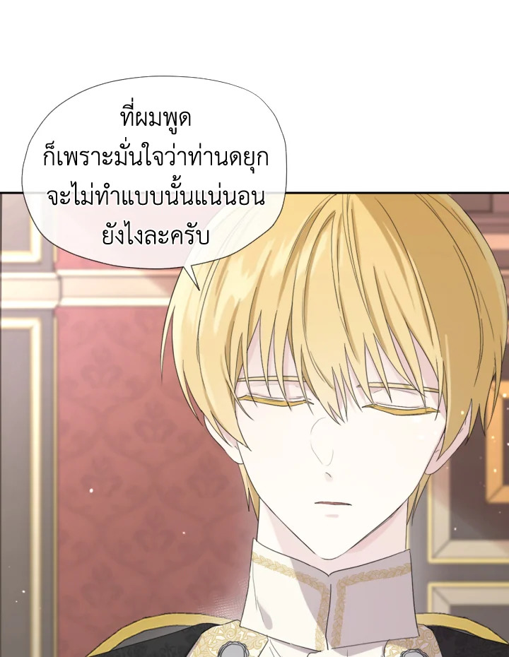 I Became the Male Lead’s Stepmother 41 004