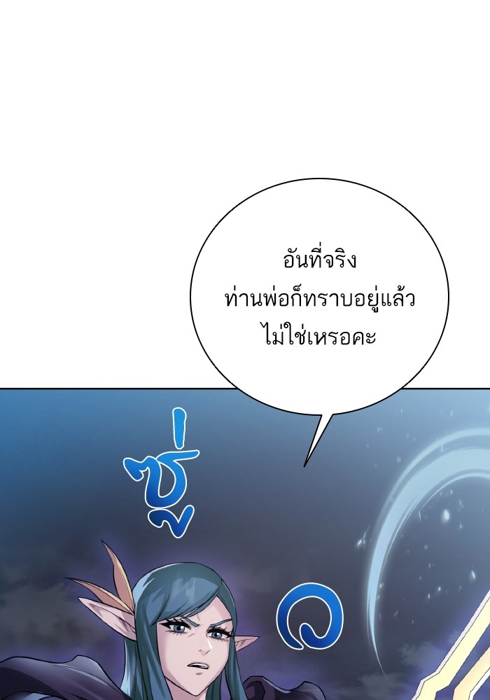 Dungeons & Artifacts ตอนที่ 106 047