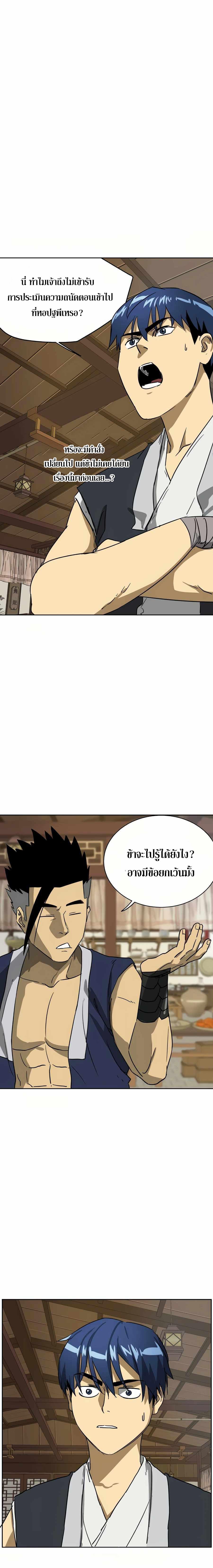 Infinite Leveling Murim 84 23