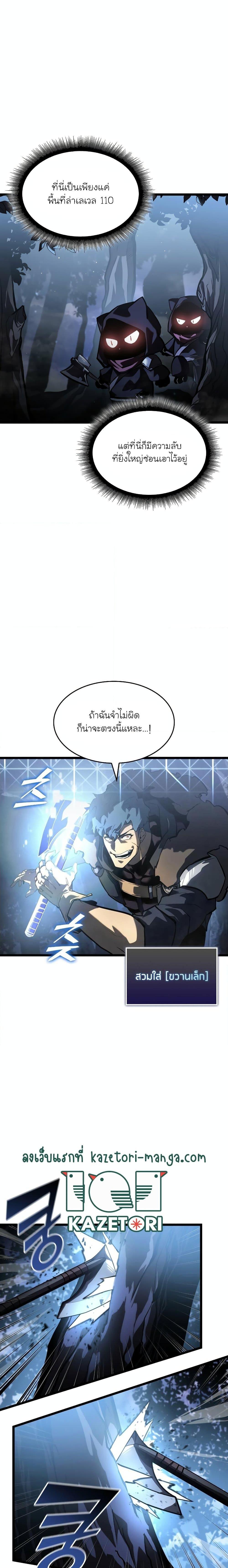 Return of the SSS Class Ranker ตอนที่ 72 (2)